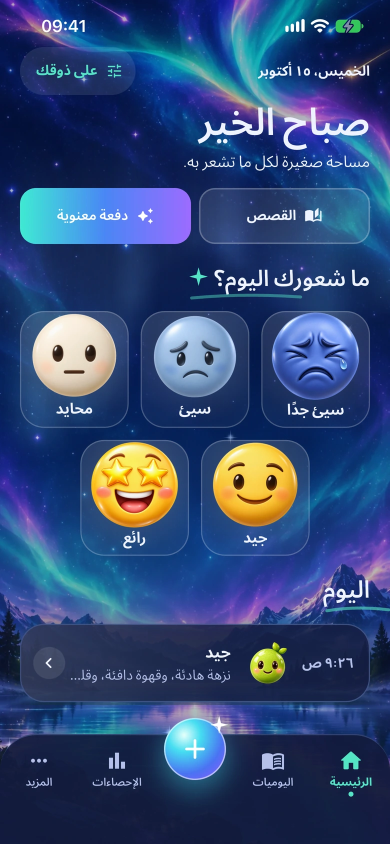 الشاشة الرئيسية في Moodlo بتصميم شفق المزاج