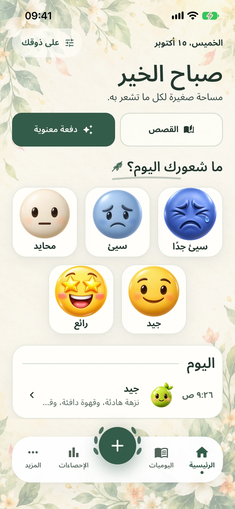 الشاشة الرئيسية في Moodlo بتصميم حديقة الألوان المائية