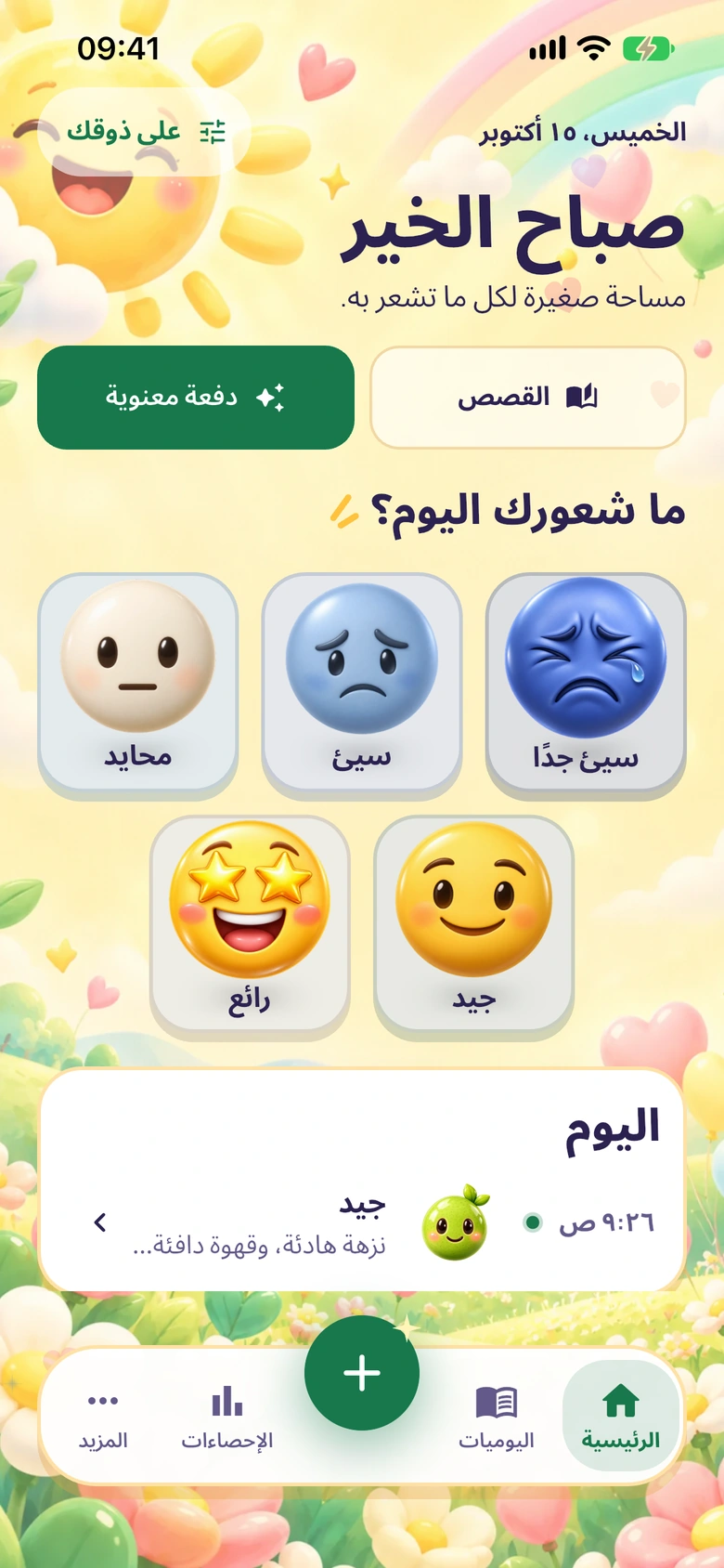 الشاشة الرئيسية في Moodlo بتصميم بوب مشمس