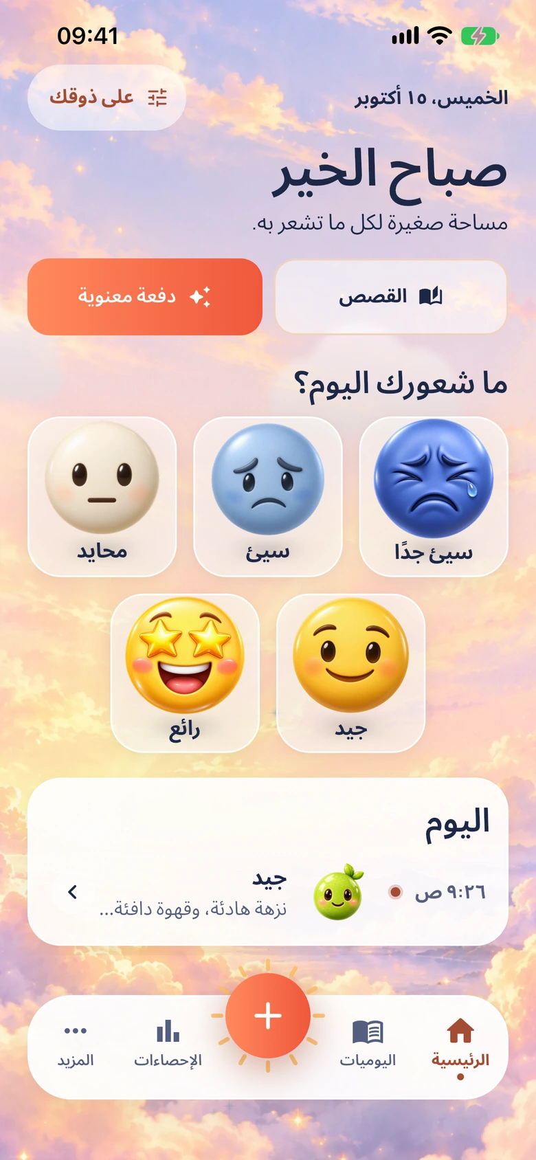 الشاشة الرئيسية في Moodlo بتصميم طقس المزاج
