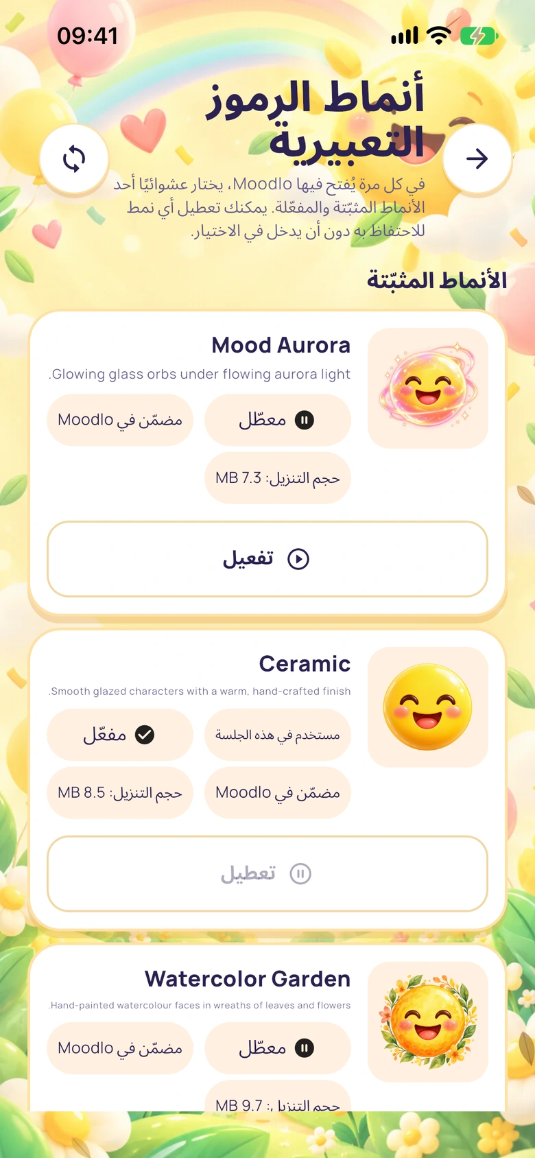 أنماط الرموز التعبيرية المثبتة في Moodlo مع عناصر التفعيل والتعطيل.