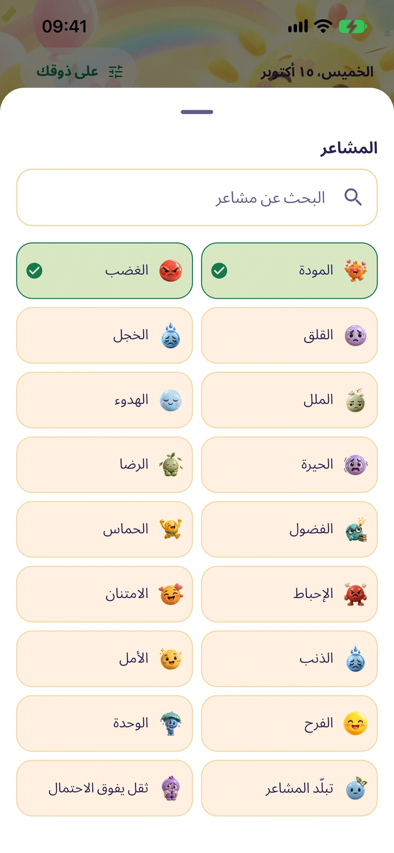 اختيار المشاعر في Moodlo