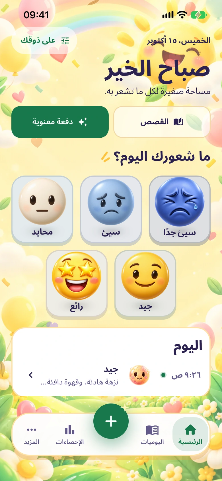 الشاشة الرئيسية في Moodlo
