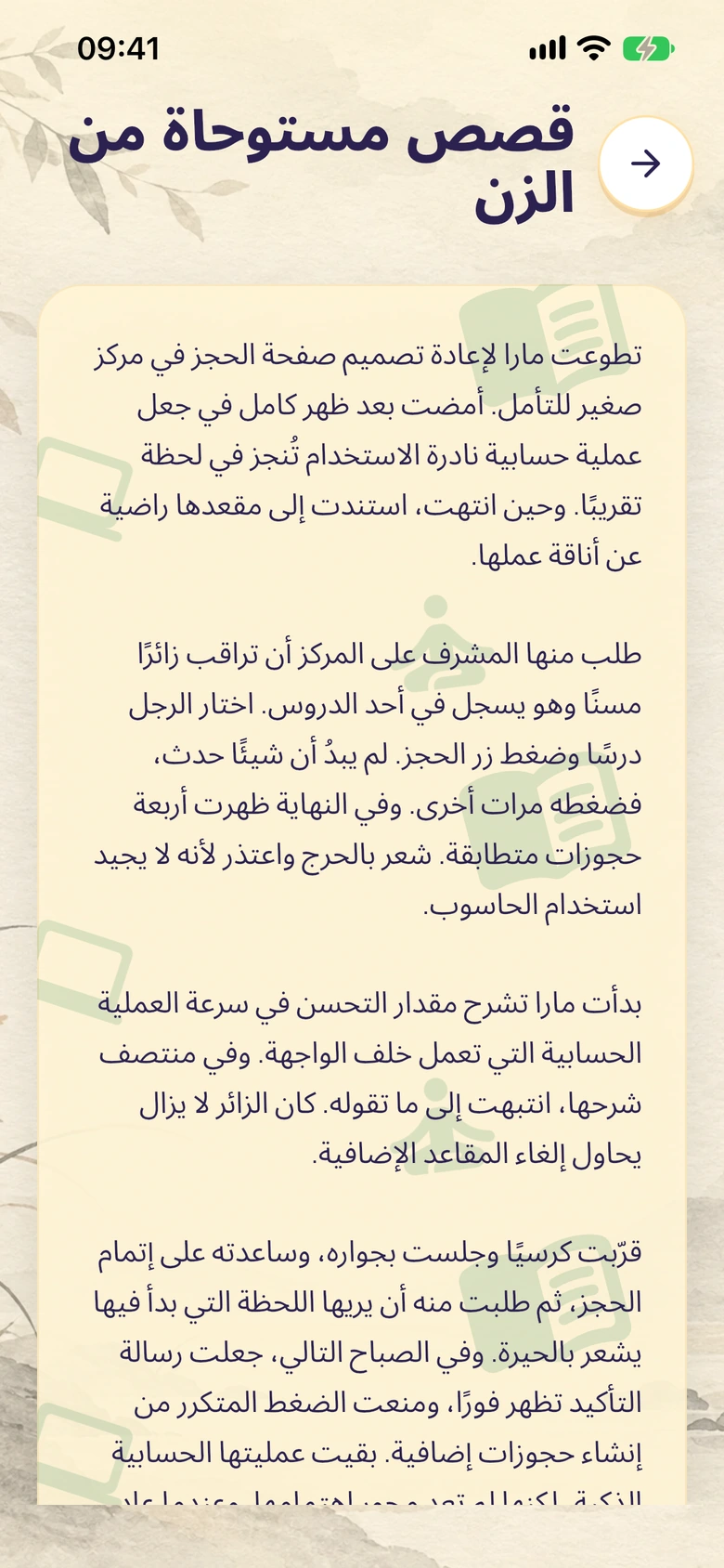 قارئ قصص زن في Moodlo مع خلفية مرسومة للقراءة.