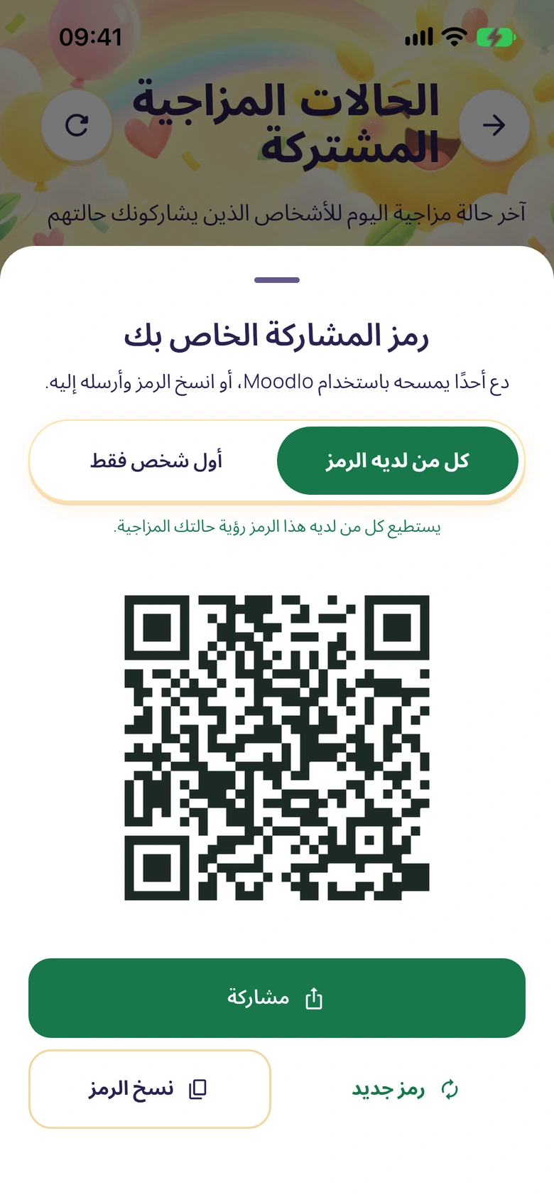 لوحة رمز المشاركة مع رمز QR وأزرار للمشاركة ونسخ الرمز وإنشاء رمز جديد