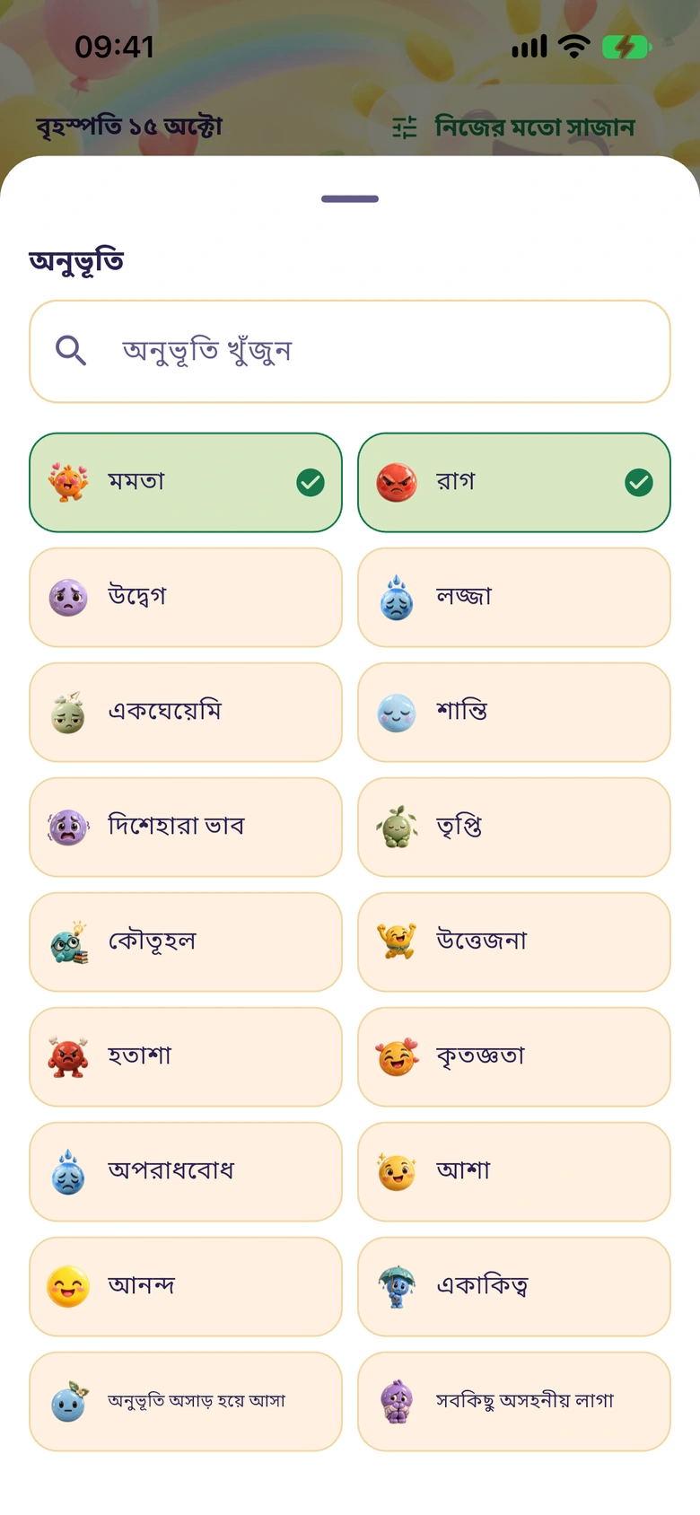 Moodlo-তে আবেগ বেছে নেওয়া