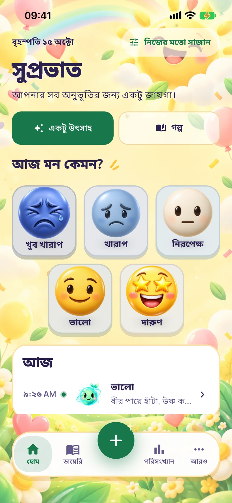 Moodlo-এর হোম স্ক্রিন