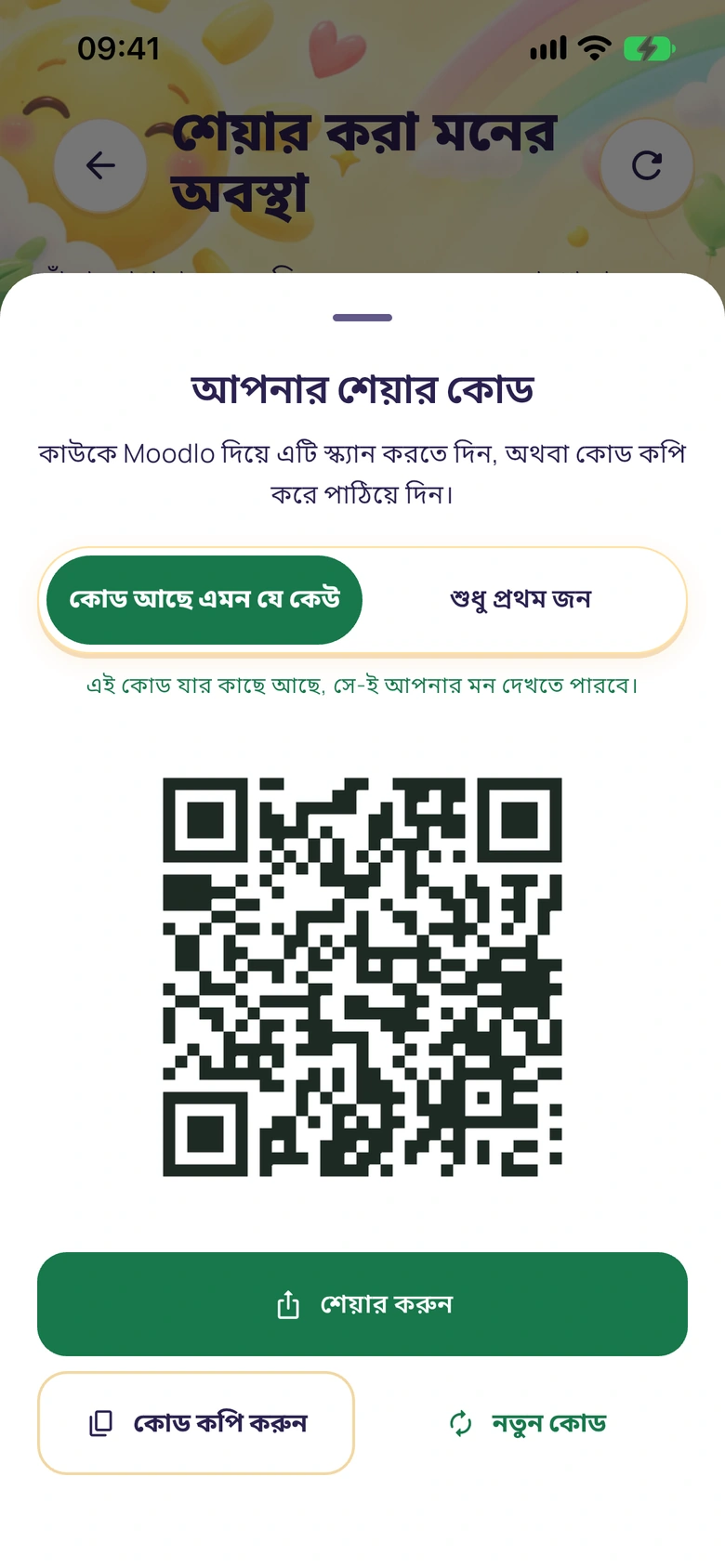 QR কোড আর শেয়ার, কোড কপি ও নতুন কোডের বোতামসহ শেয়ার কোডের প্যানেল