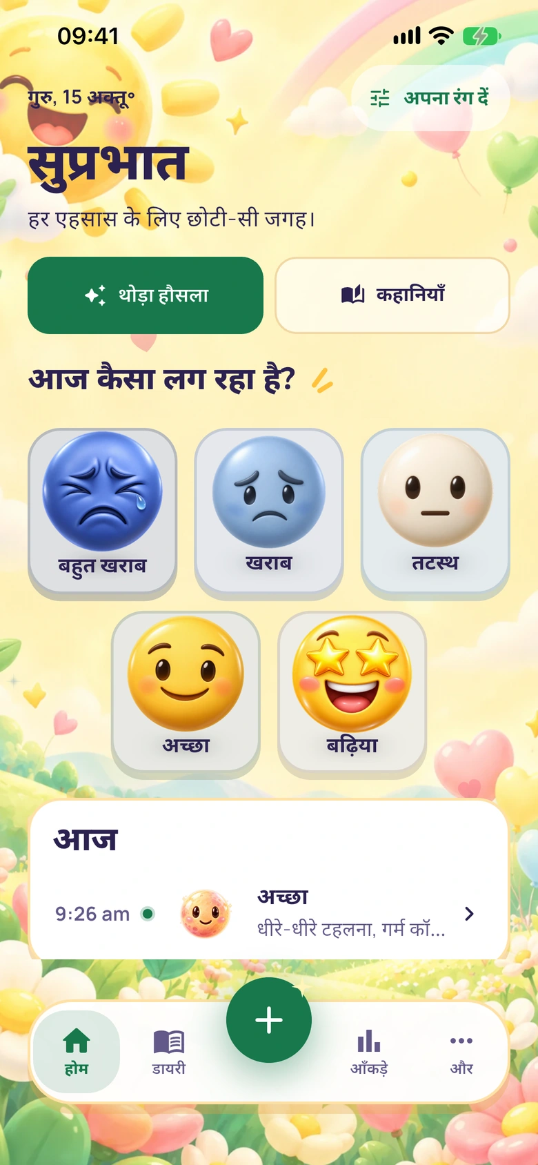 धूप भरा पॉप डिज़ाइन में Moodlo की होम स्क्रीन