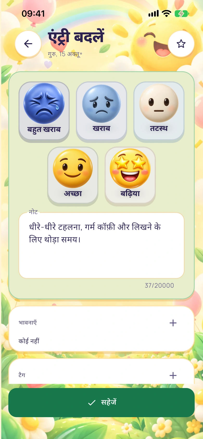 मूड के विकल्प, नोट, भावनाओं और टैग के साथ Moodlo का डायरी संपादक।