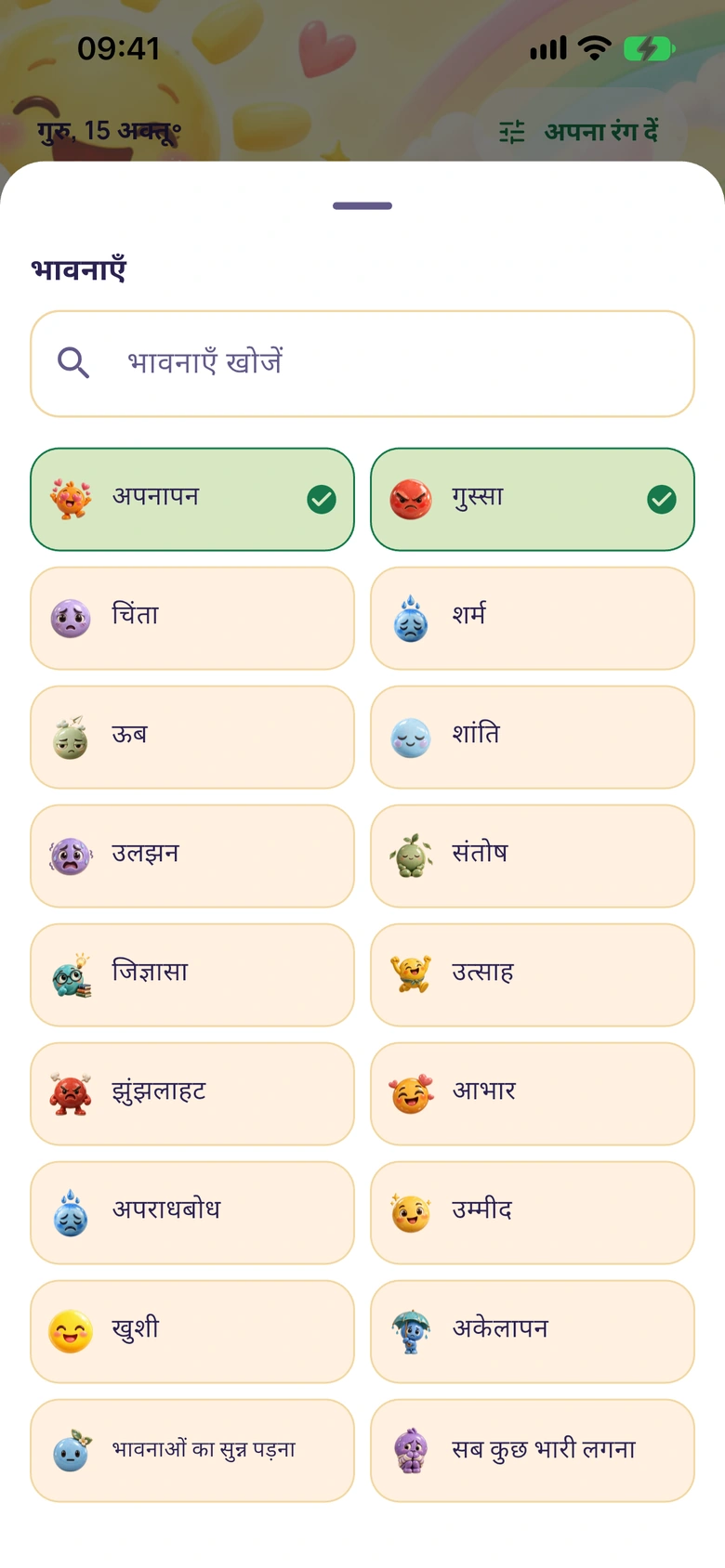 Moodlo में भावनाएँ चुनना