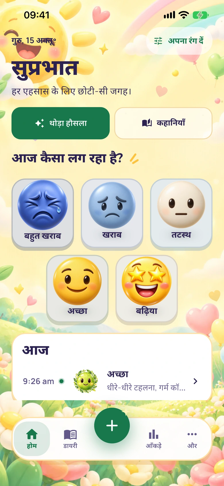 Moodlo की होम स्क्रीन