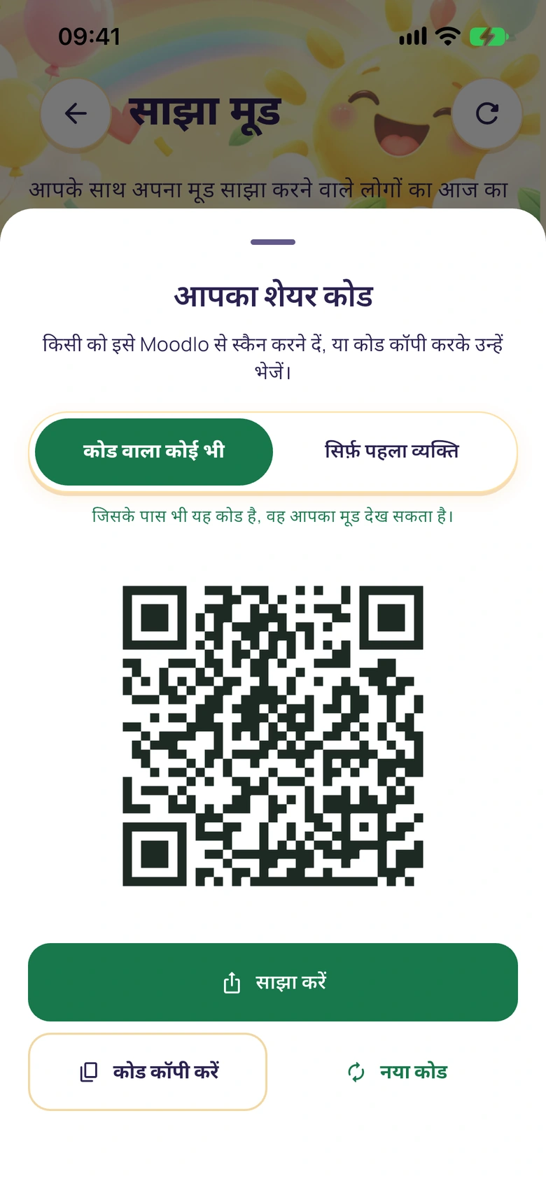 QR कोड और साझा करने, कोड कॉपी करने व नया कोड बनाने के बटनों वाला शेयर कोड पैनल