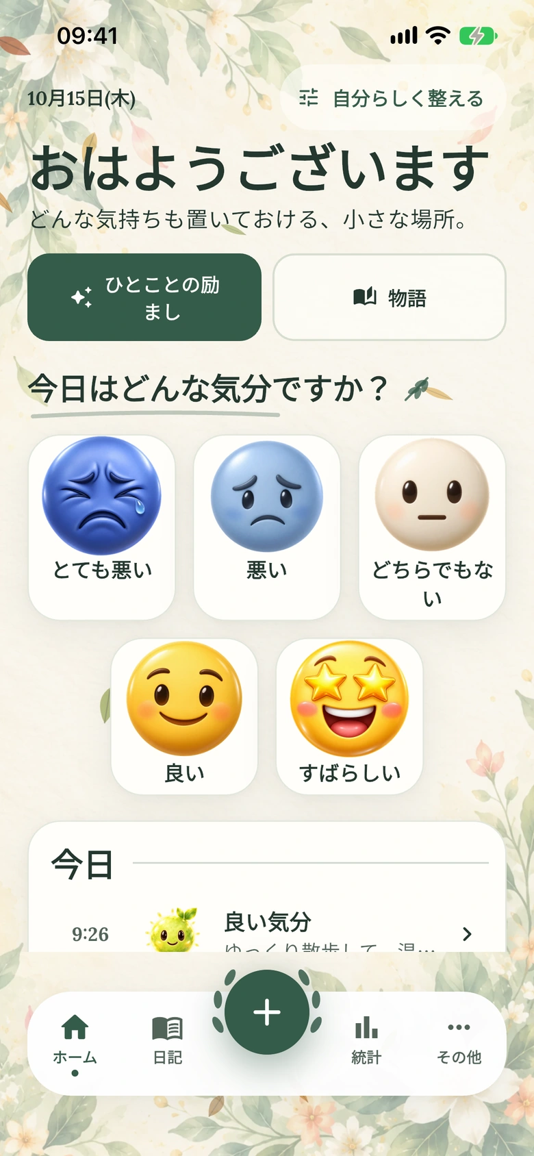 水彩ガーデンデザインのMoodloホーム画面