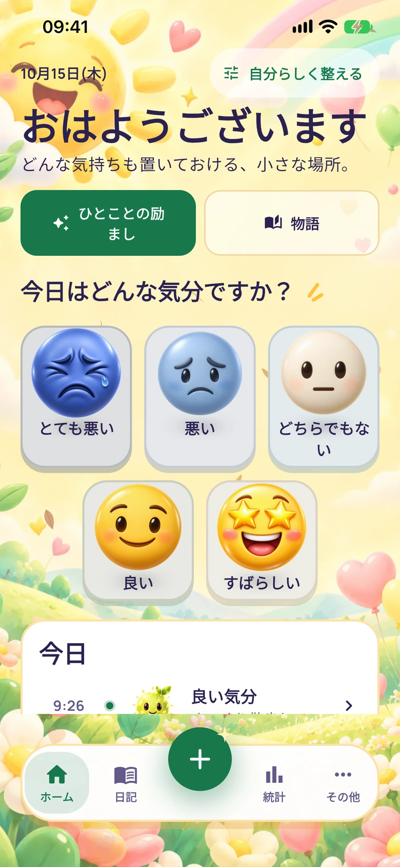 サニーポップデザインのMoodloホーム画面