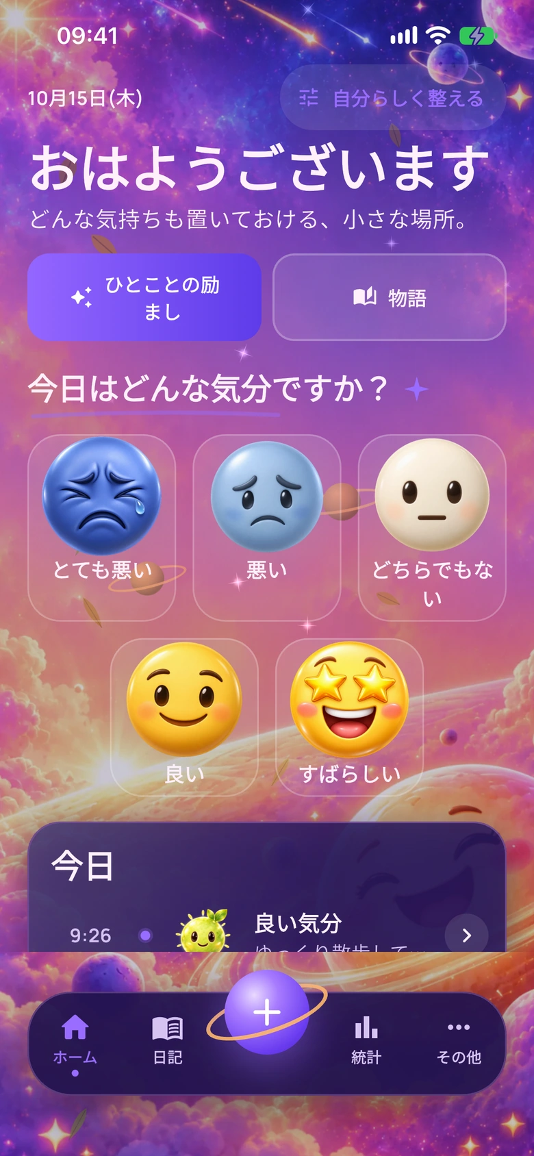 絵文字ユニバースデザインのMoodloホーム画面