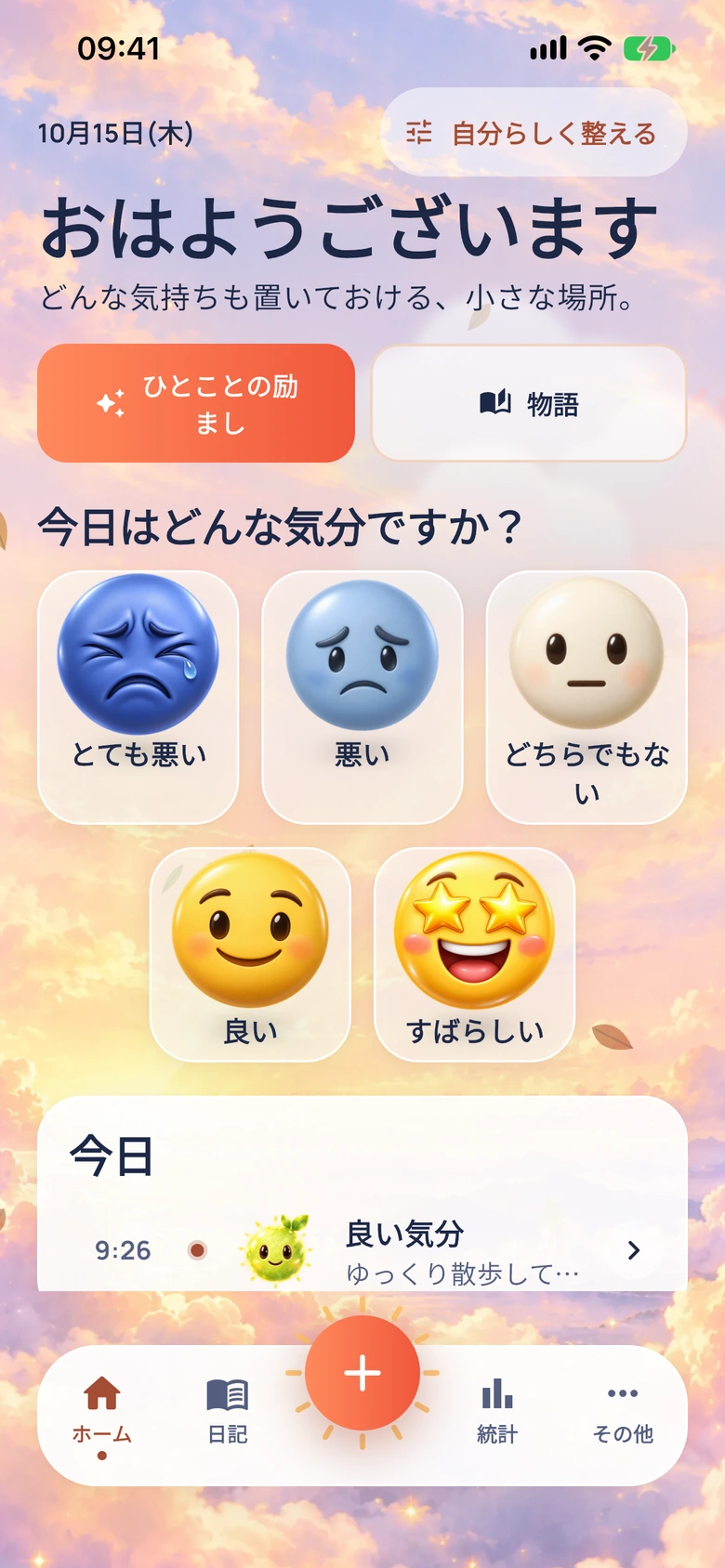 ムードウェザーデザインのMoodloホーム画面