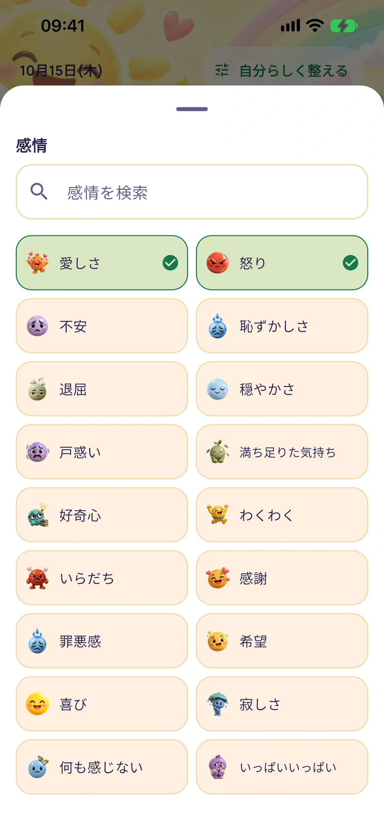 Moodloの感情選択