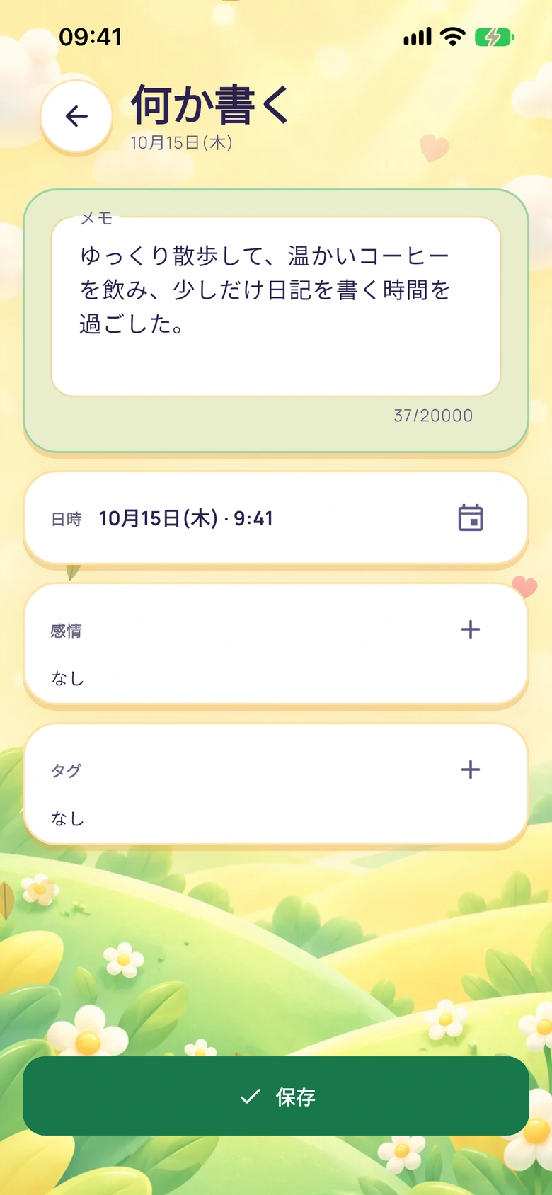 テキスト入力欄、保存ボタン、感情の選択機能があるMoodloのメモ画面。