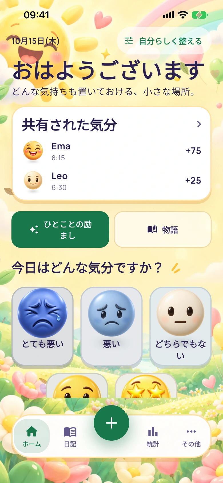 「共有された気分」カードのあるMoodloホーム画面：Ema +75、Leo +25