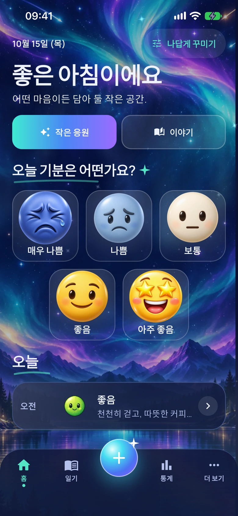 무드 오로라 디자인의 Moodlo 홈 화면