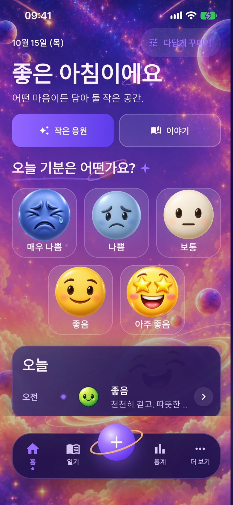 이모지 유니버스 디자인의 Moodlo 홈 화면