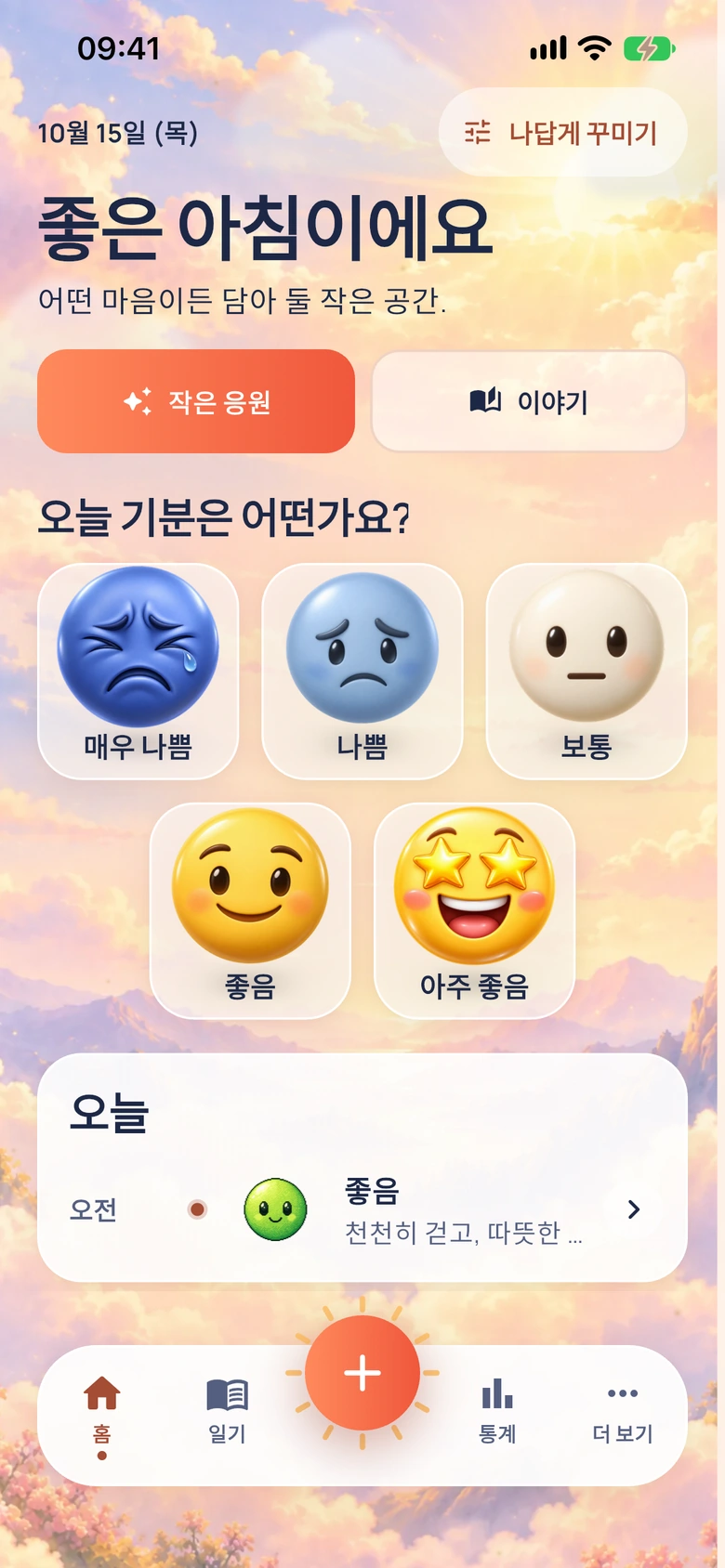 무드 웨더 디자인의 Moodlo 홈 화면