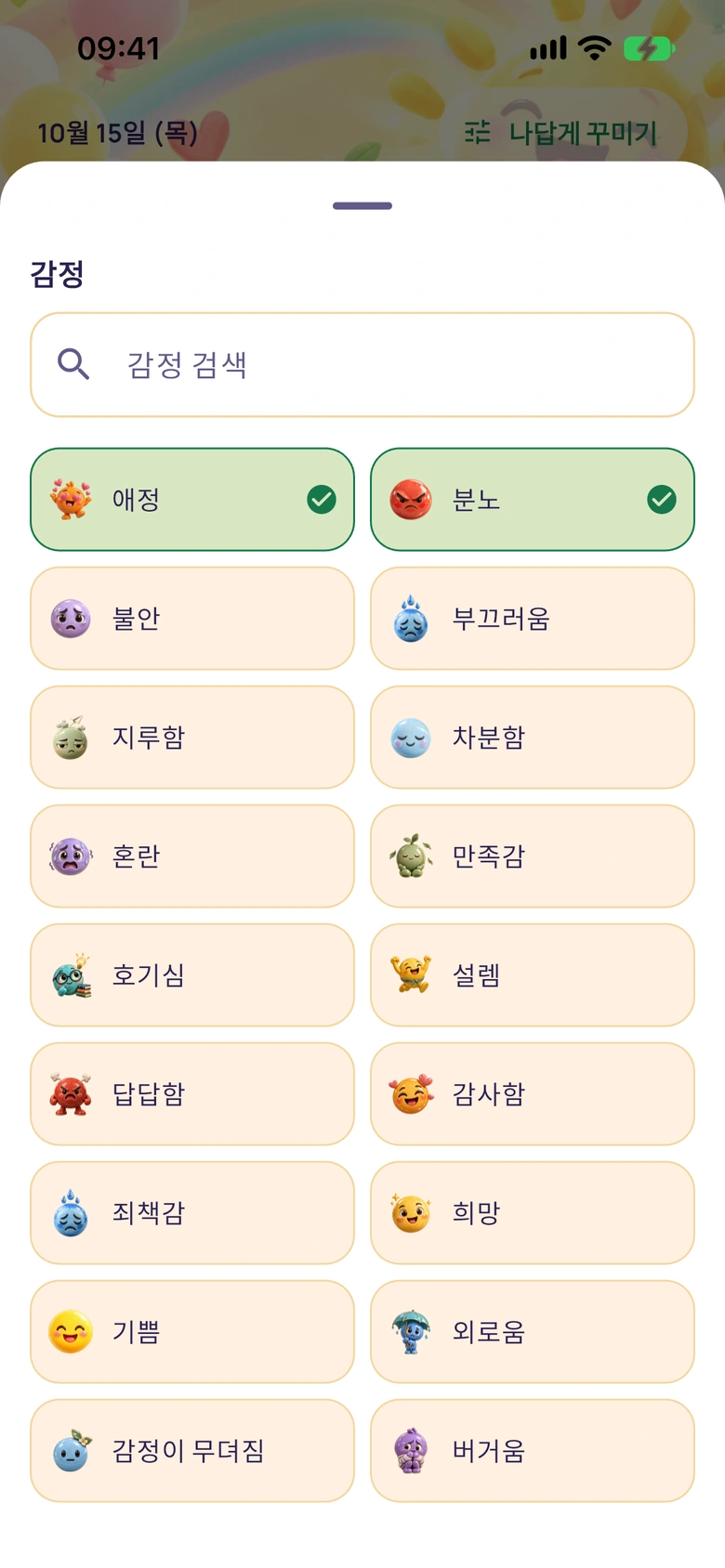 Moodlo 감정 선택기