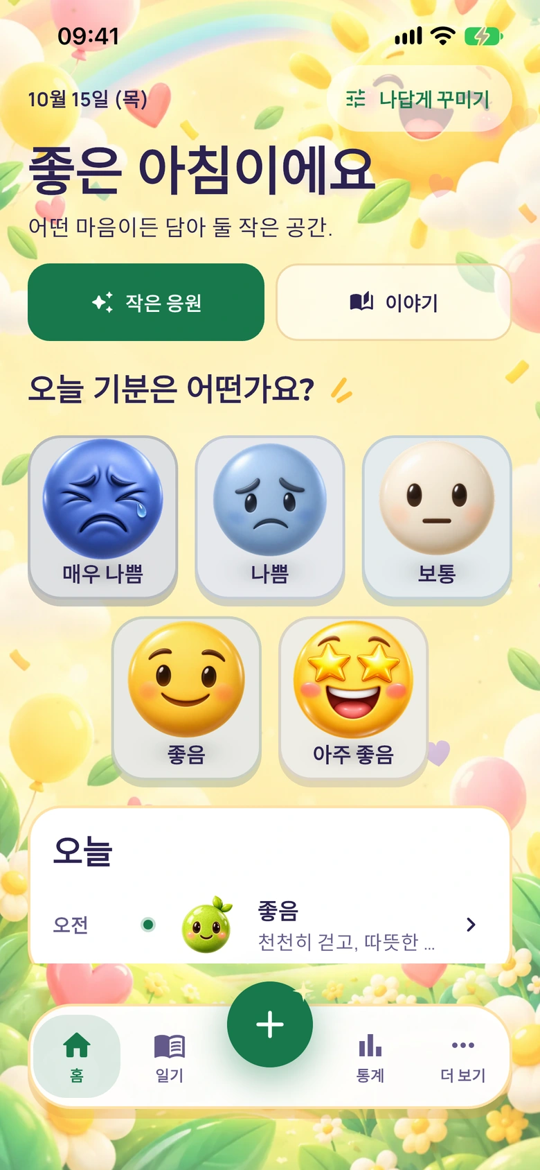 Moodlo 홈 화면