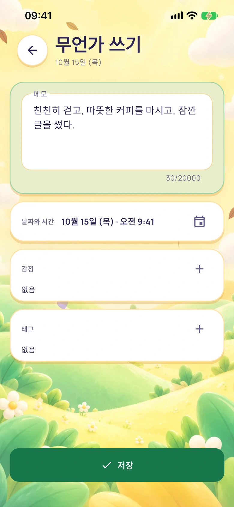 글 입력란, 저장 버튼, 감정 선택 기능이 있는 Moodlo의 짧은 메모 화면이에요.