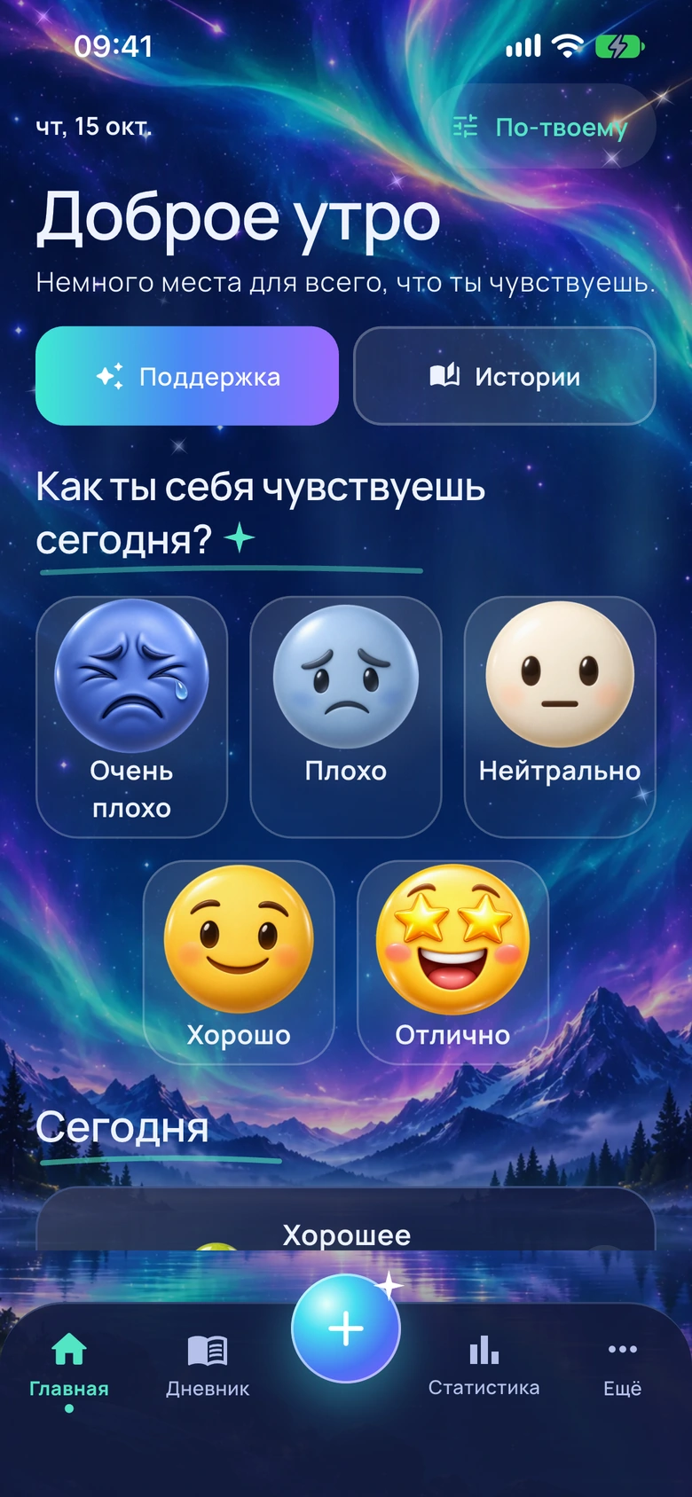 Главный экран Moodlo в оформлении «Сияние настроения»