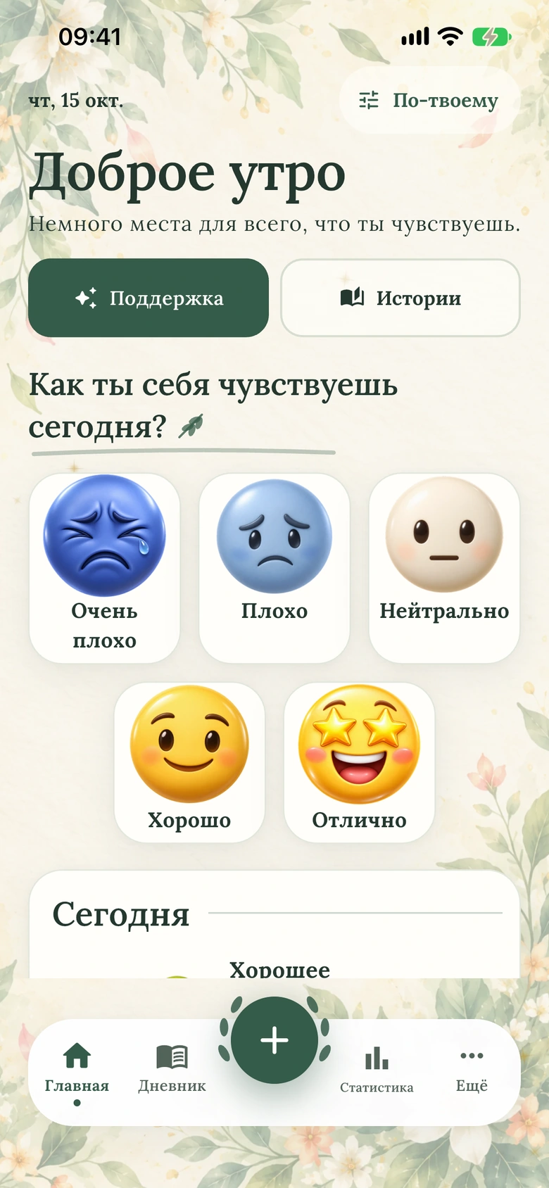Главный экран Moodlo в оформлении «Акварельный сад»
