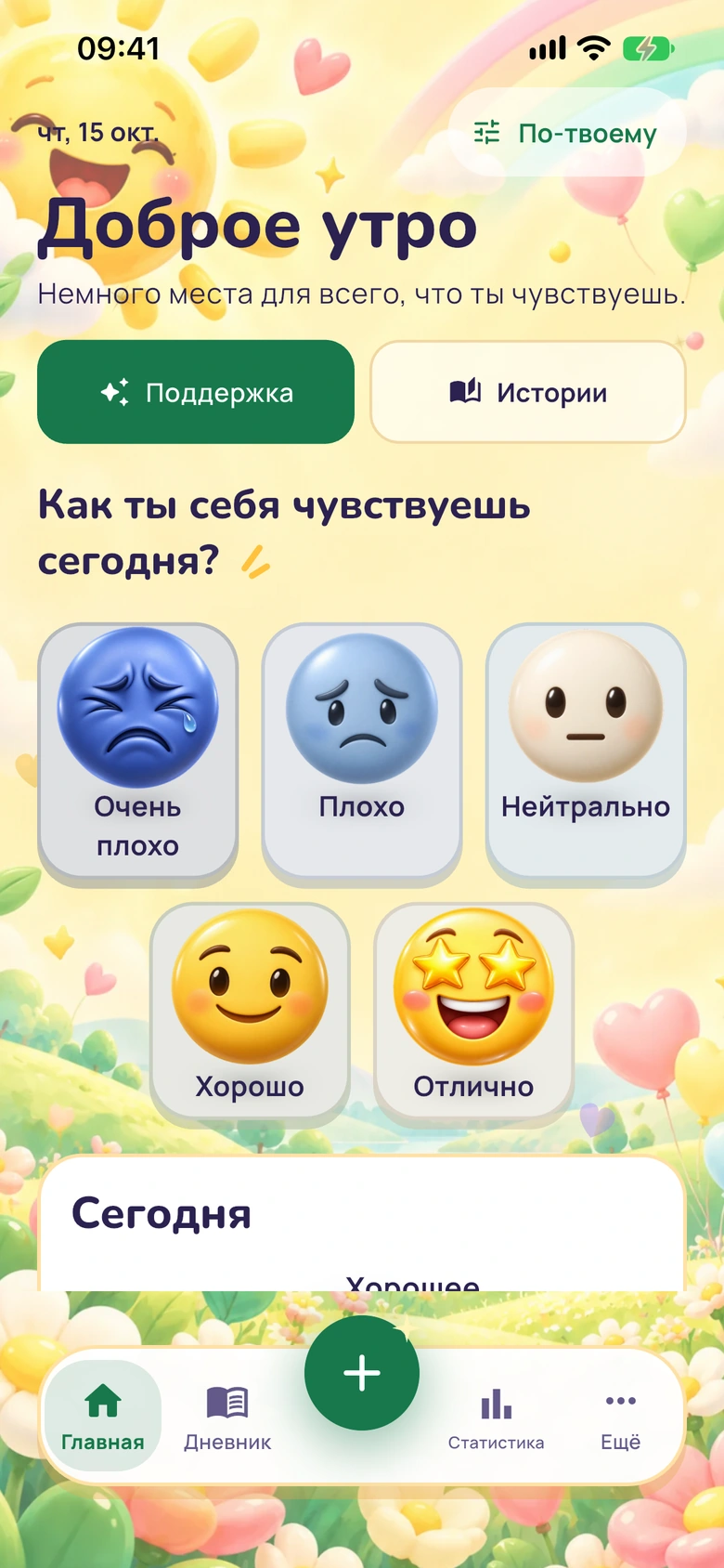 Главный экран Moodlo в оформлении «Солнечный поп»