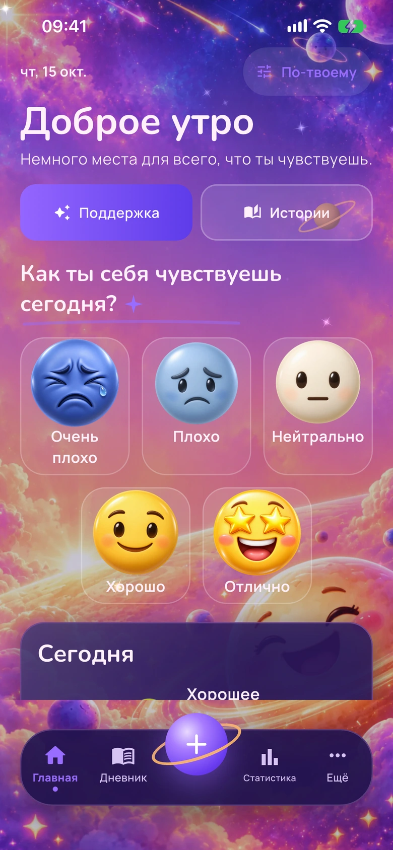 Главный экран Moodlo в оформлении «Вселенная эмодзи»