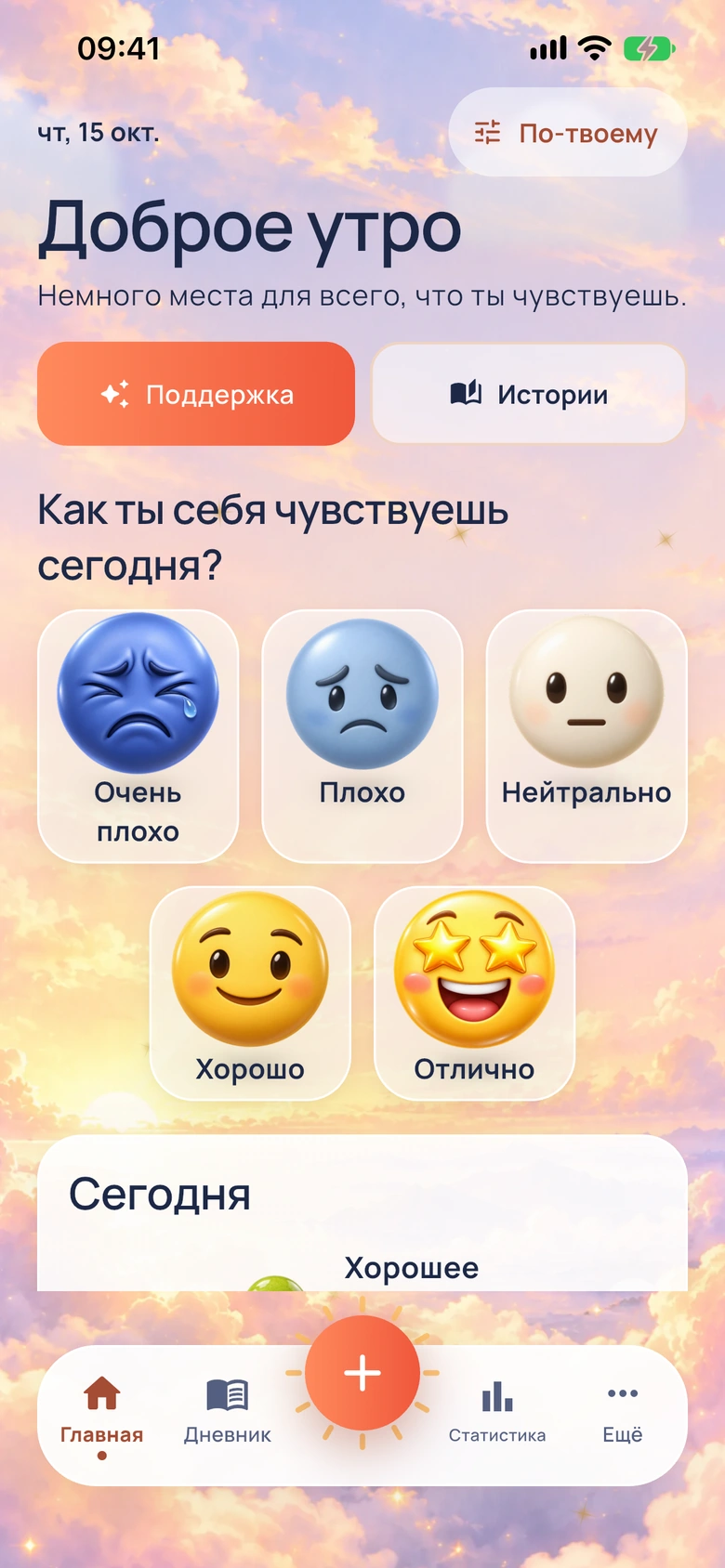Главный экран Moodlo в оформлении «Погода настроения»
