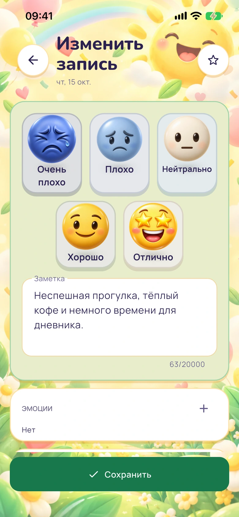 Редактор дневника Moodlo с выбором настроения, заметкой, эмоциями и тегами.