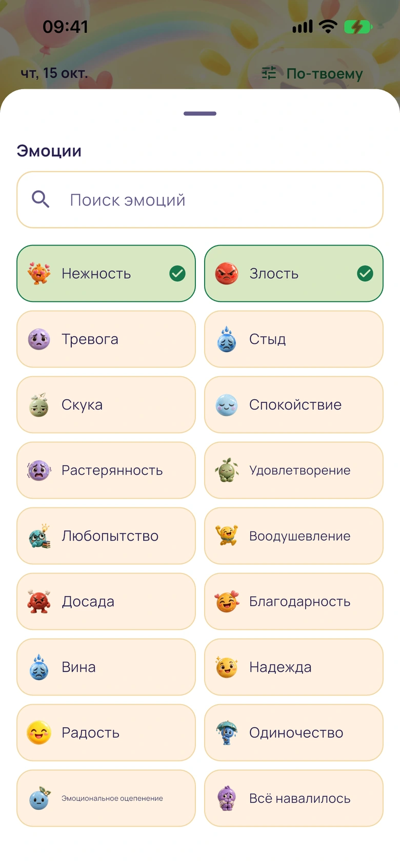 Выбор эмоций в Moodlo