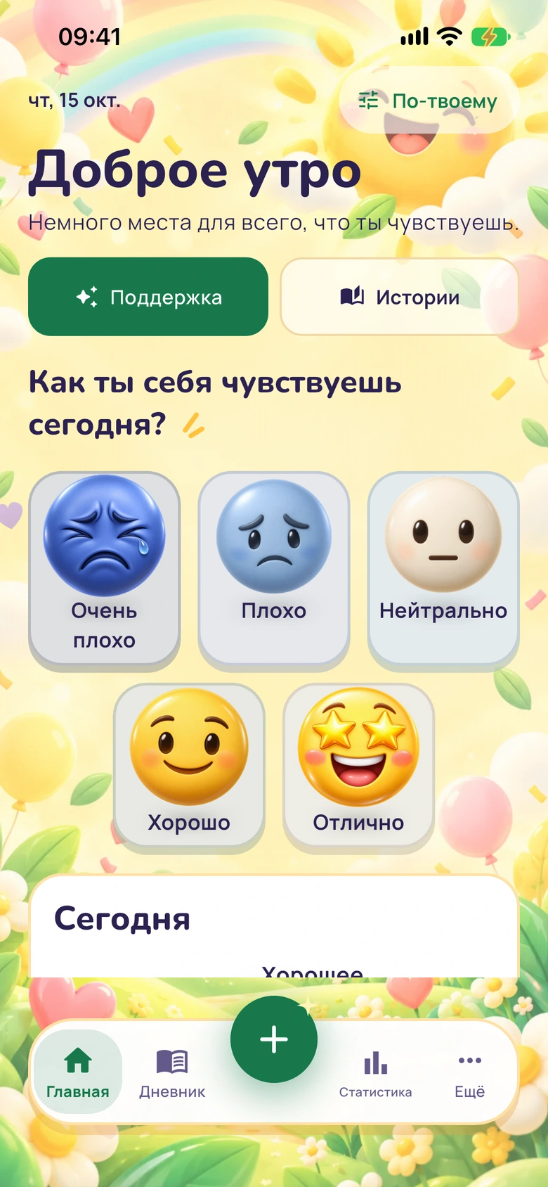 Главный экран Moodlo