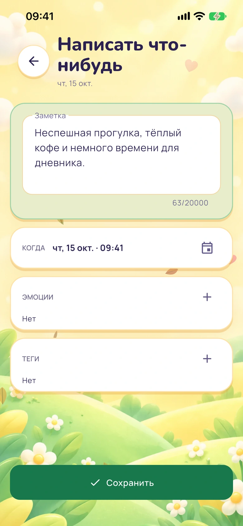 Экран короткой заметки в Moodlo с текстовым полем, кнопкой сохранения и выбором эмоций.