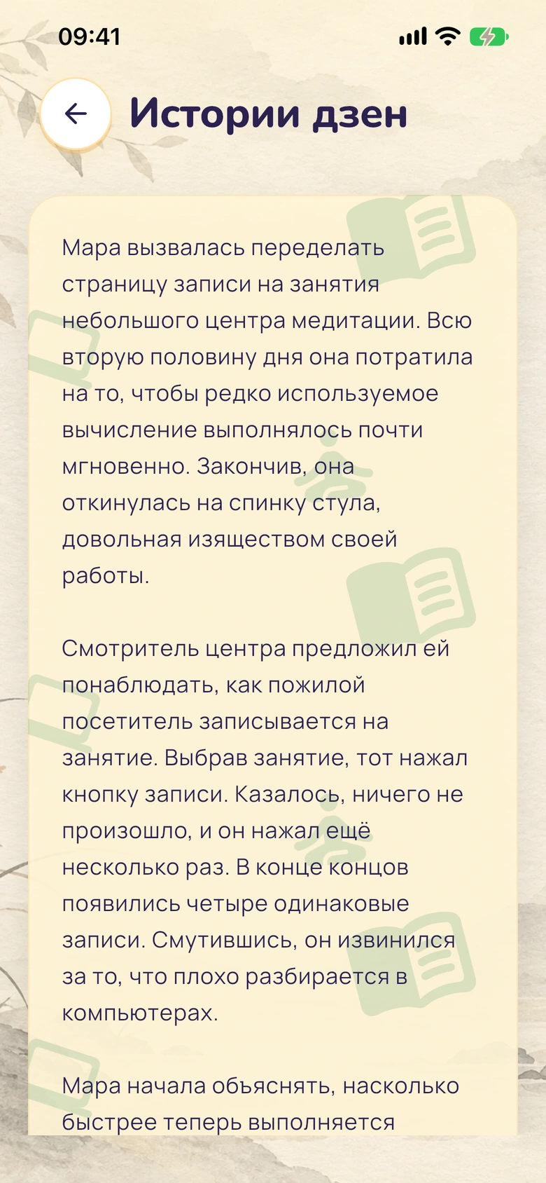 Чтение дзен-историй в Moodlo на иллюстрированном фоне.