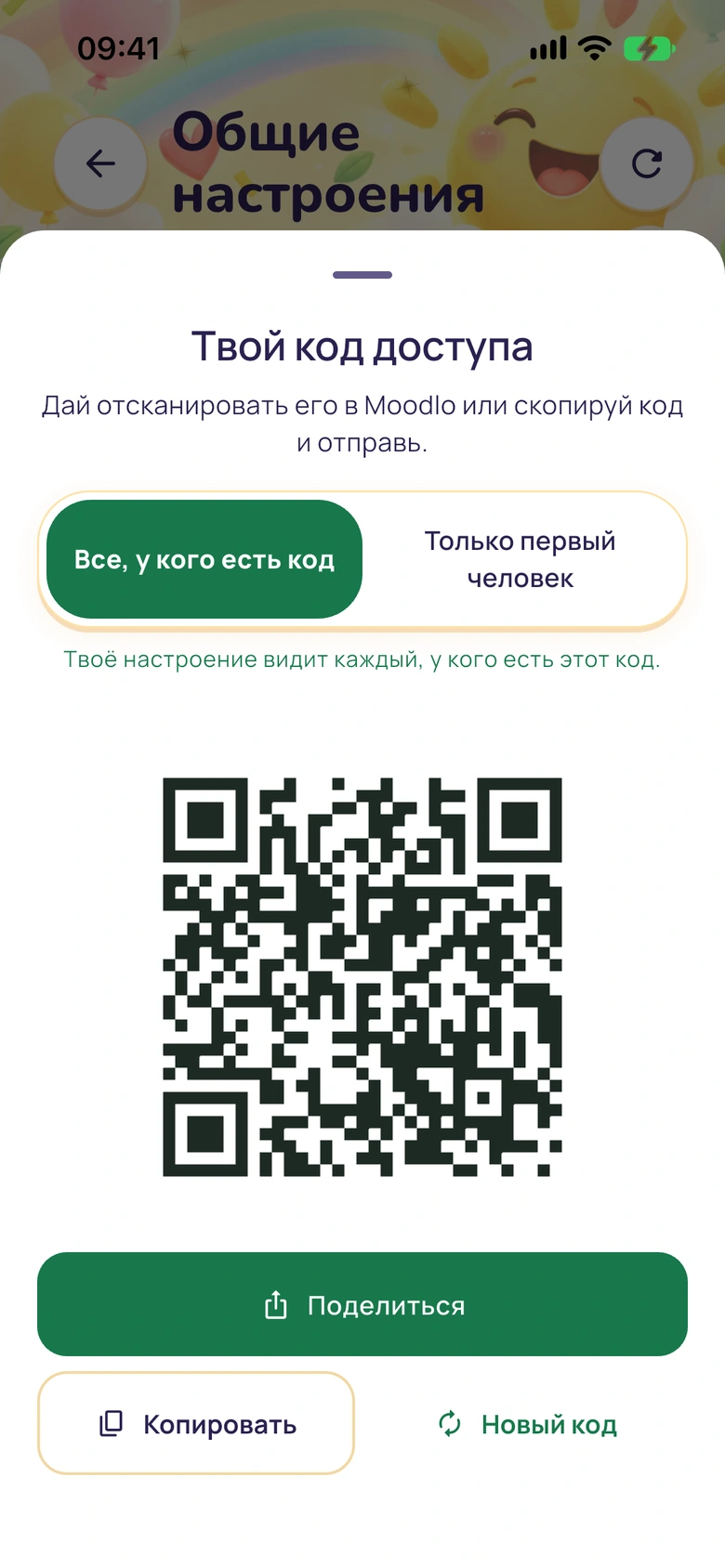Окно кода доступа с QR-кодом и кнопками, чтобы поделиться, скопировать код или создать новый