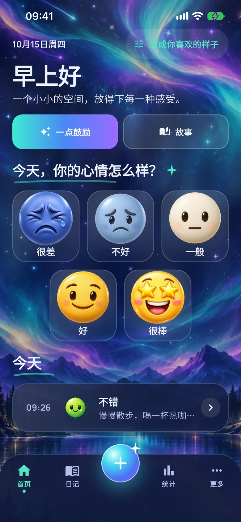 心情极光设计下的 Moodlo 主屏幕