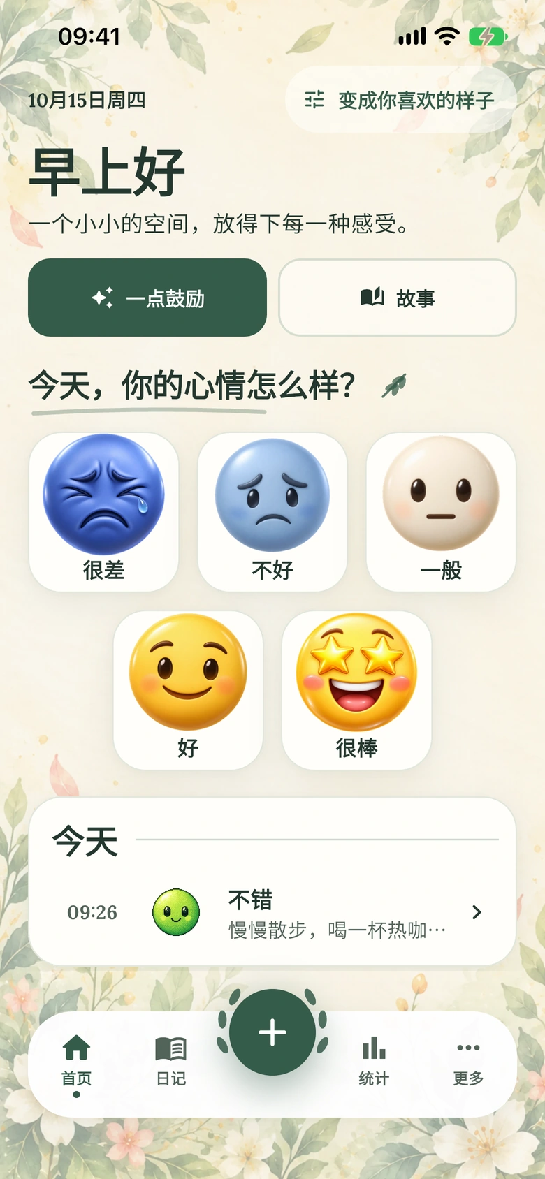水彩花园设计下的 Moodlo 主屏幕