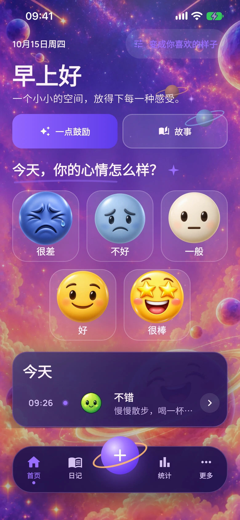 表情宇宙设计下的 Moodlo 主屏幕