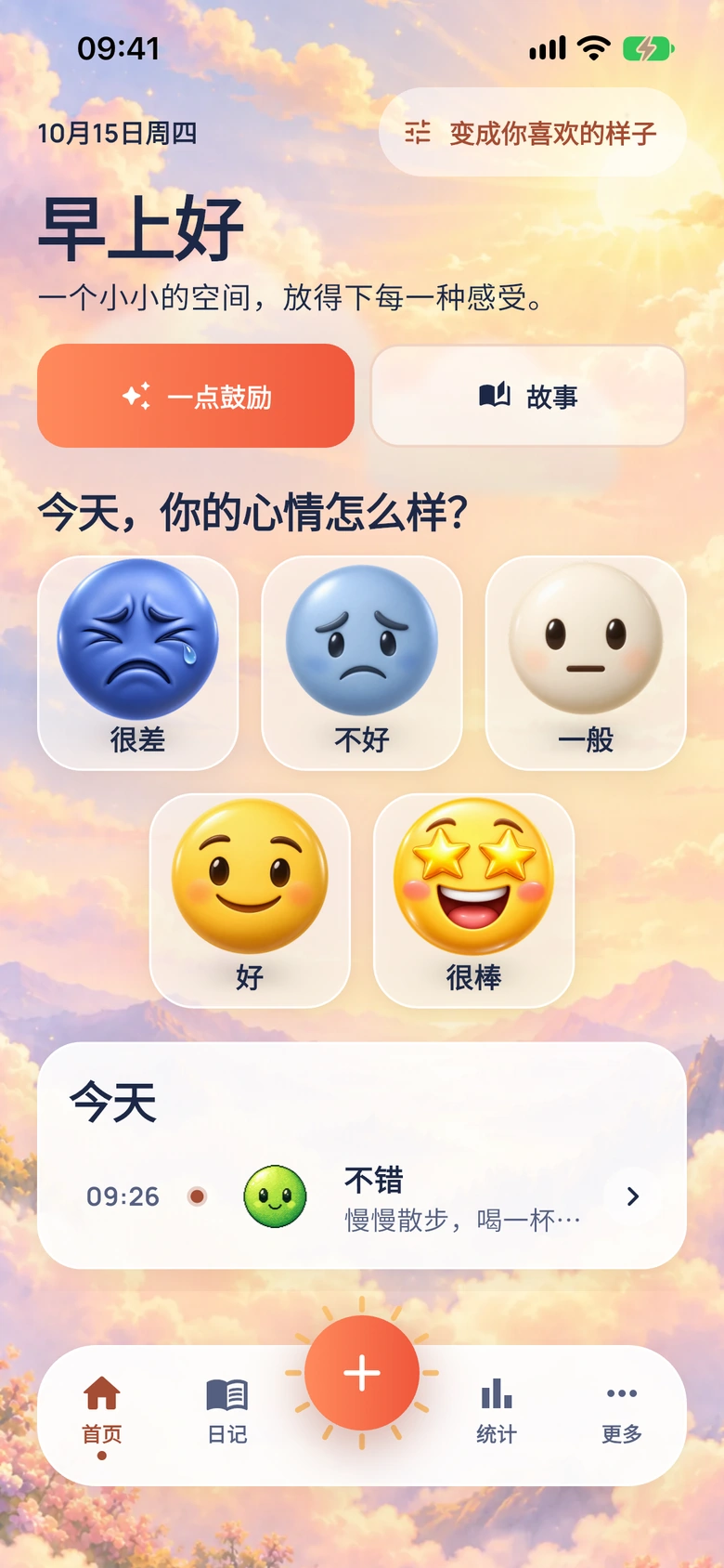 心情天气设计下的 Moodlo 主屏幕