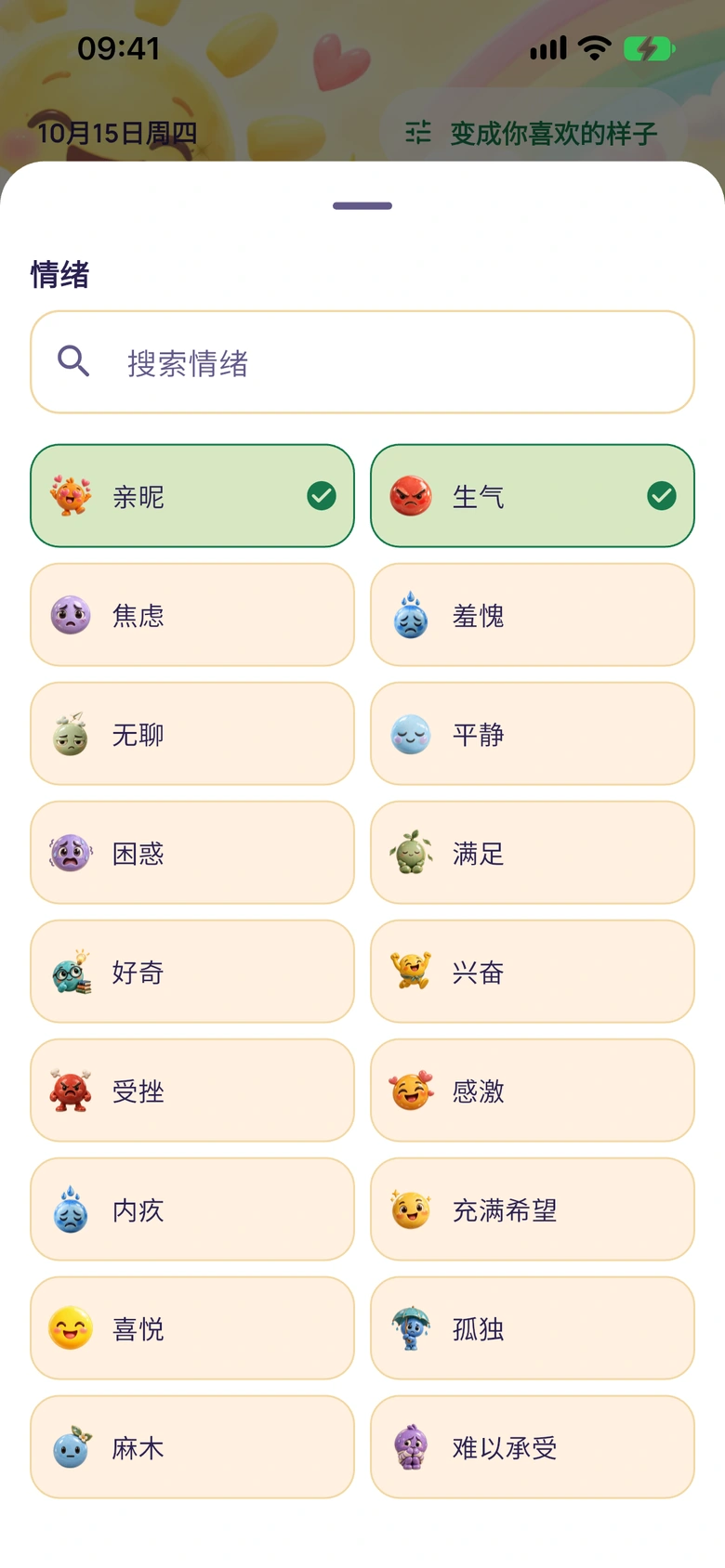 Moodlo情绪选择器
