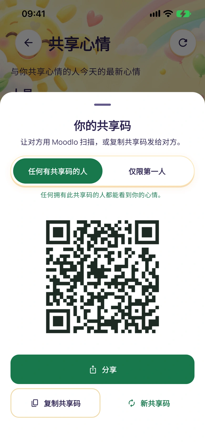 共享码面板，带二维码以及分享、复制共享码和新共享码按钮
